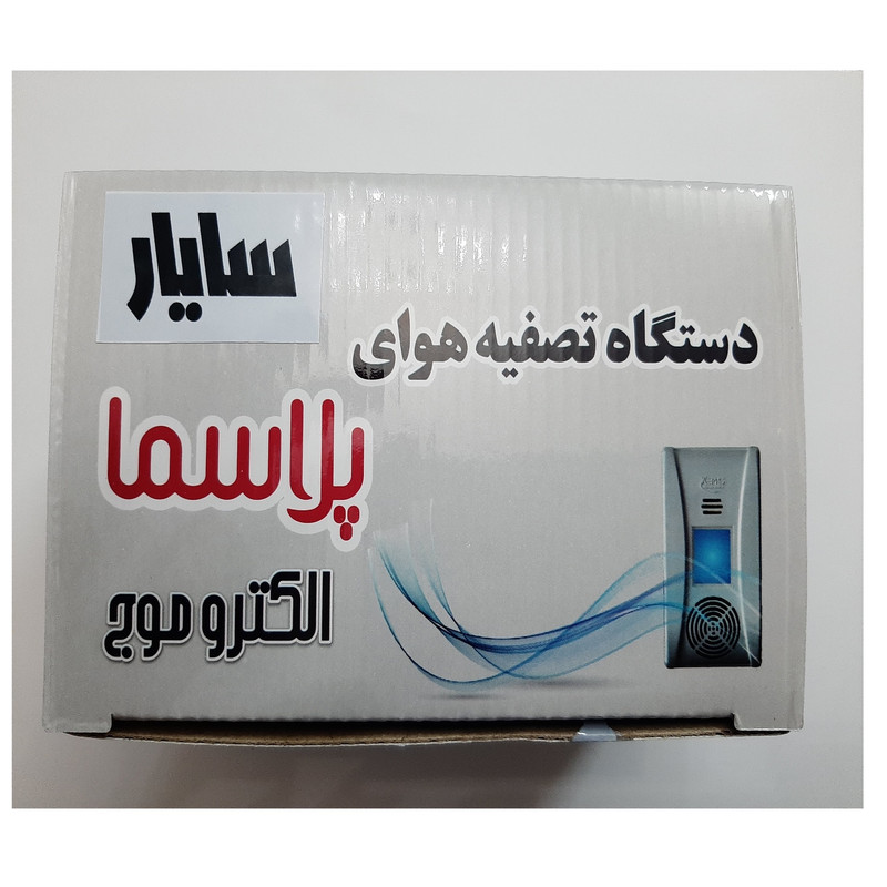 دستگاه تصفیه کننده هوا سایار مدل الکترو موج مجموعه 2 عددی