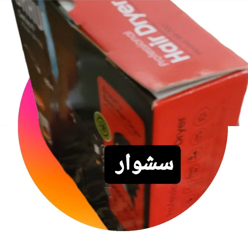 سشوار حرفه ای 9000 وات مدل series9