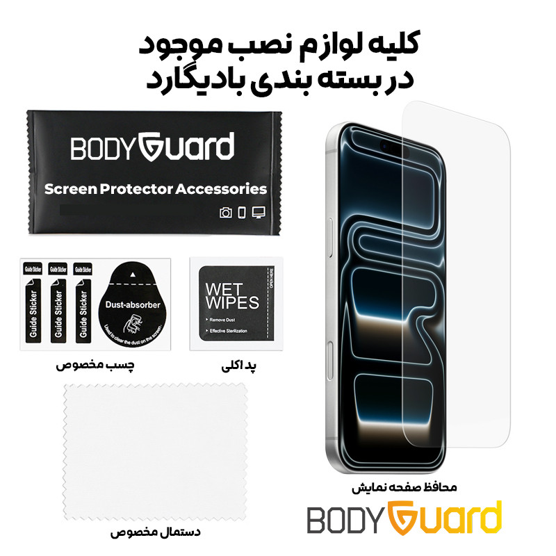 محافظ صفحه نمایش بادیگارد مدل Clear مناسب برای گوشی موبایل اپل iPhone 17 Pro Max