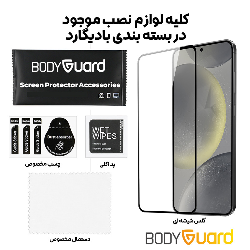 محافظ صفحه نمایش شیشه ای بادیگارد مدل FS مناسب برای گوشی موبایل سامسونگ GALAXY S25 FE