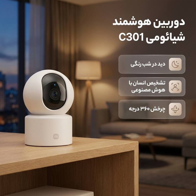 دوربین مداربسته تحت شبکه شیائومی C301 بیسیم با دید در شب رنگی، تشخیص انسان مبتنی بر هوش مصنوعی، چرخش دو محوره 360 درجه، مکالمه دوطرفه و رمزگذاری AES-128