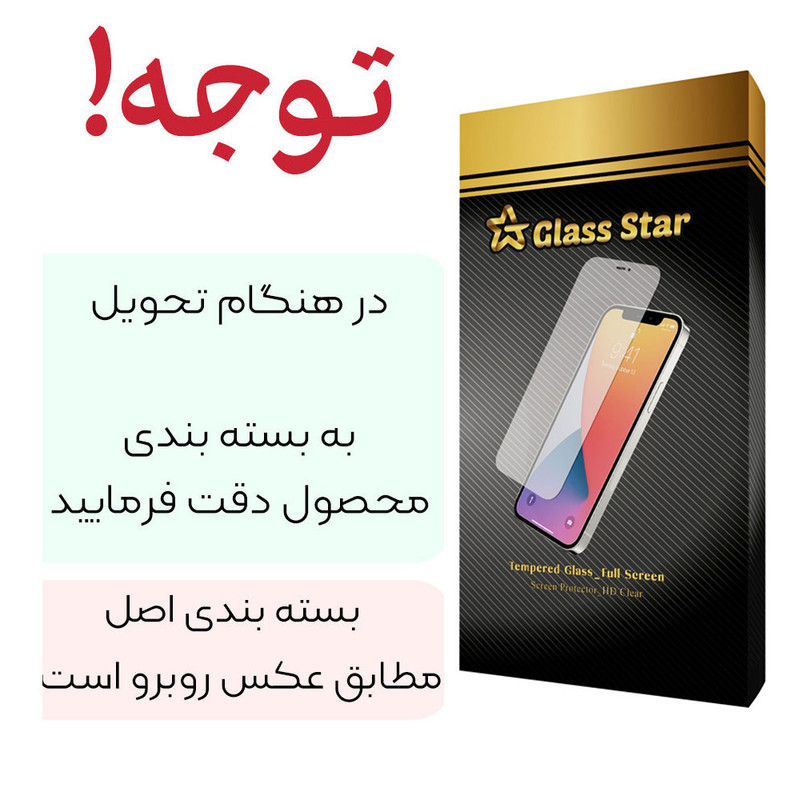 محافظ صفحه نمایش گلس استار مدل FULL مناسب برای گوشی موبایل شیائومی Poco X3 Pro