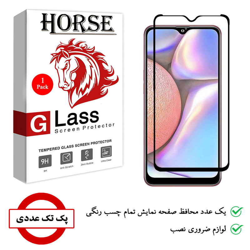 محافظ صفحه نمایش هورس مدل FUL-H مناسب برای گوشی موبایل سامسونگ Galaxy A10s