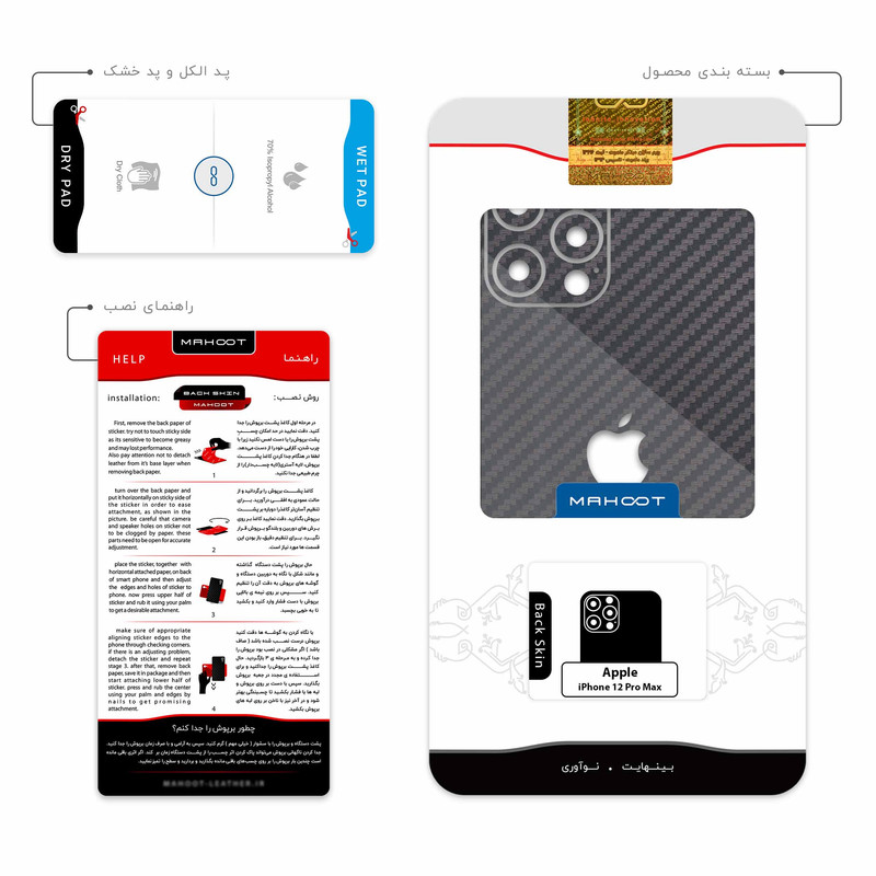 برچسب پوششی ماهوت مدل Carbon-Fiber مناسب برای گوشی موبایل اپل iPhone 12 Pro Max