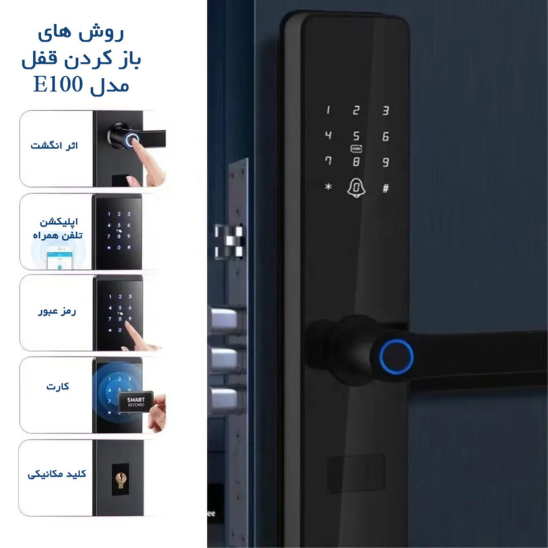قفل هوشمند موکولاک مدل MOKO E100 مجموعه دو عددی