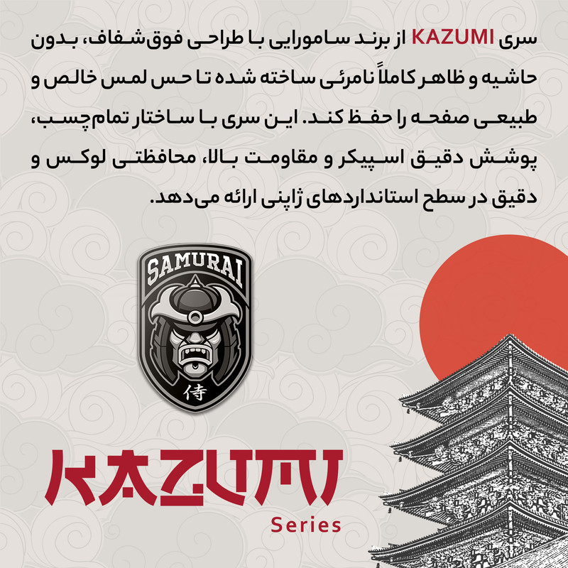 محافظ صفحه نمایش سامورایی مدل KAZUMI مناسب برای گوشی موبایل اپل iPhone 16