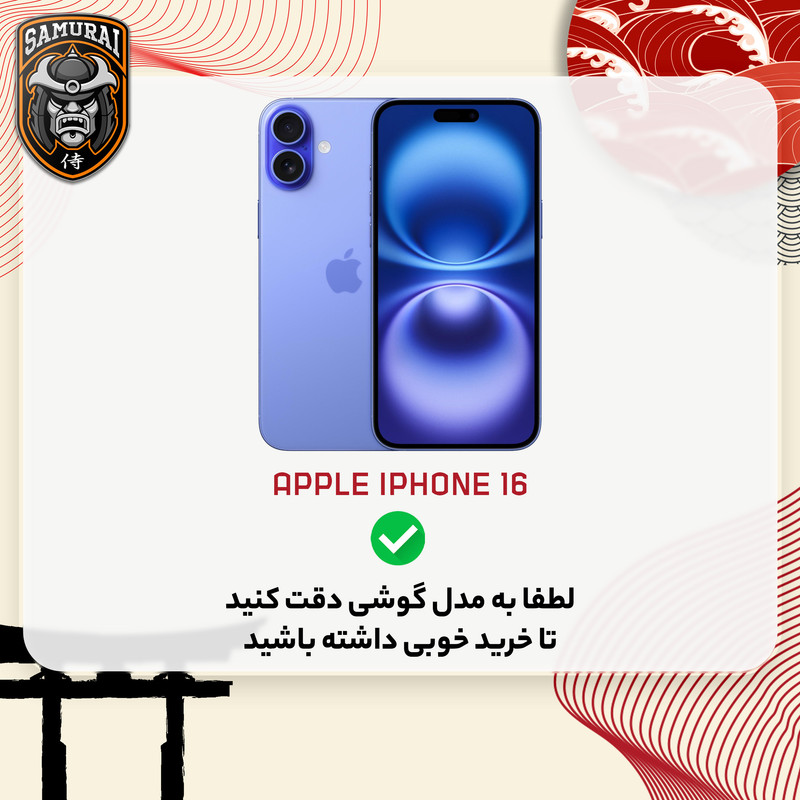 محافظ صفحه نمایش سامورایی مدل KAZUMI مناسب برای گوشی موبایل اپل iPhone 16