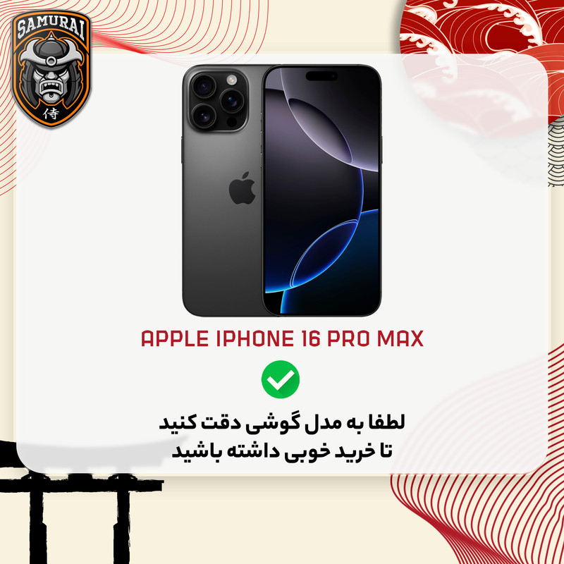 محافظ صفحه نمایش سامورایی مدل KAZUMI مناسب برای گوشی موبایل اپل iPhone 16 Pro Max
