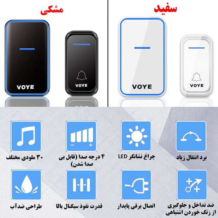 زنگ بی سیم وویه مدل V030F مجموعه دو عددی