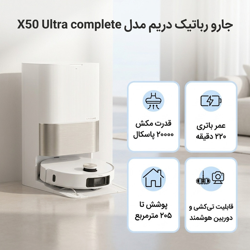 جارو رباتیک دریم مدل X50 Ultra complete