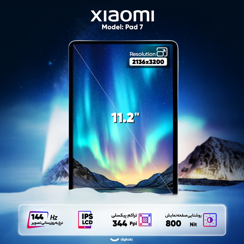 تبلت 11.2 اینچ شیائومی مدل Pad 7 Wi-Fi ظرفیت 256 گیگابایت و رم 12 گیگابایت