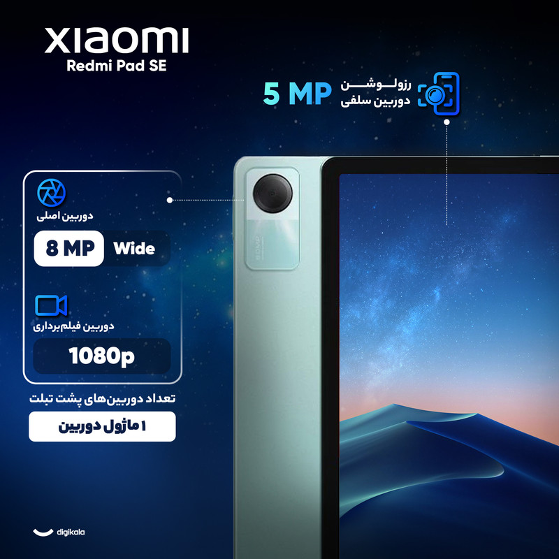 تبلت 11 اینچ شیائومی مدل Redmi Pad SE Wi-Fi ظرفیت 128 گیگابایت و رم 4 گیگابایت