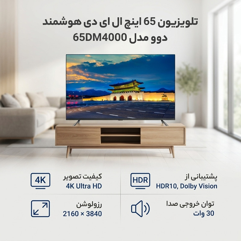 تلویزیون 65 اینچ ال ای دی هوشمند دوو مدل 65DM4000