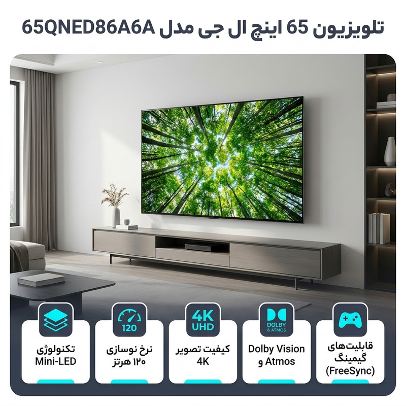 تلویزیون 65 اینچ ال ای دی هوشمند ال جی مدل 65QNED86A6A