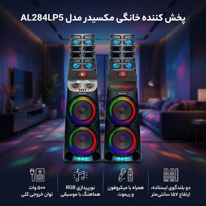 پخش کننده خانگی مکسیدر مدل AL284LP5