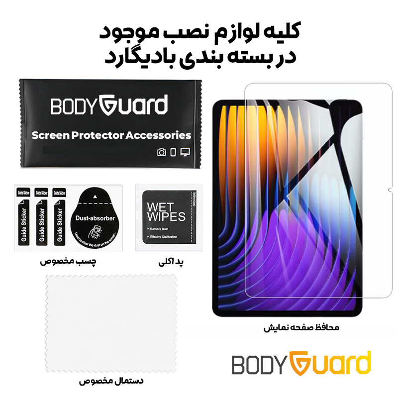 محافظ صفحه نمایش شیشه ای بادیگارد مدل TabG مناسب برای تبلت شیائومی Pad 7 / 7 Pro