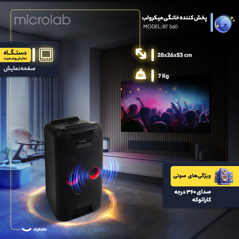 پخش کننده خانگی میکرولب مدل BT 560
