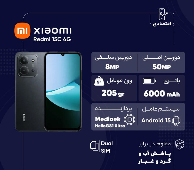 گوشی موبایل شیائومی مدل Redmi 15C NFC 4G دو سیم کارت ظرفیت 256 گیگابایت و رم 8 گیگابایت