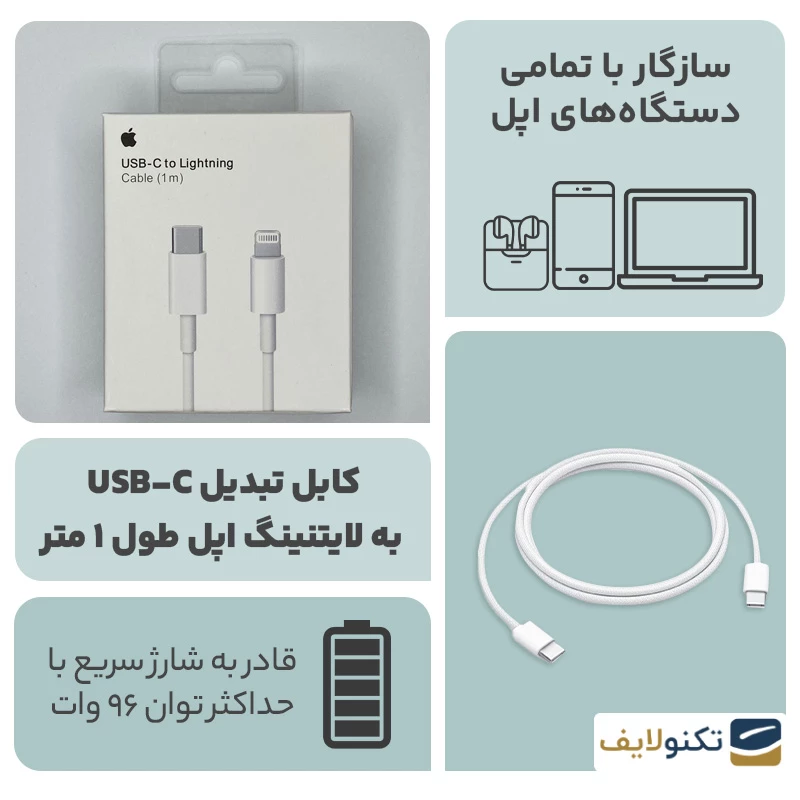 کابل تبدیل USB-C به لایتنینگ اپل مدل iPHONE ORIGINAL Lightning to USB-C CABLE طول 1 متر