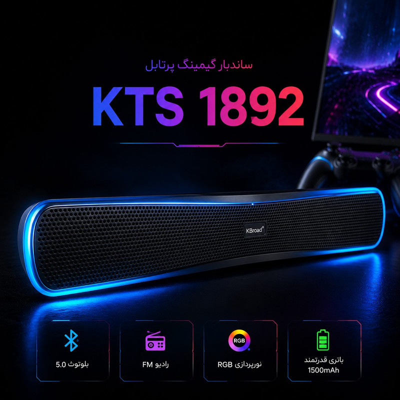 ساندبار بیسیم مدل Kbroad portable