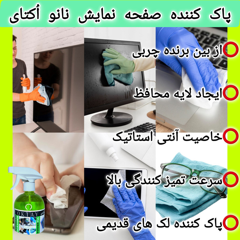 اسپری تمیزکننده LCD/LED نانو اکتای مدل NANO حجم 550 میلی لیتر