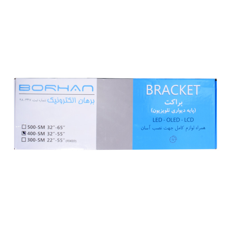 پایه دیواری تلویزیون برهان مدل SM-400 مناسب تلویزیون 32”-55