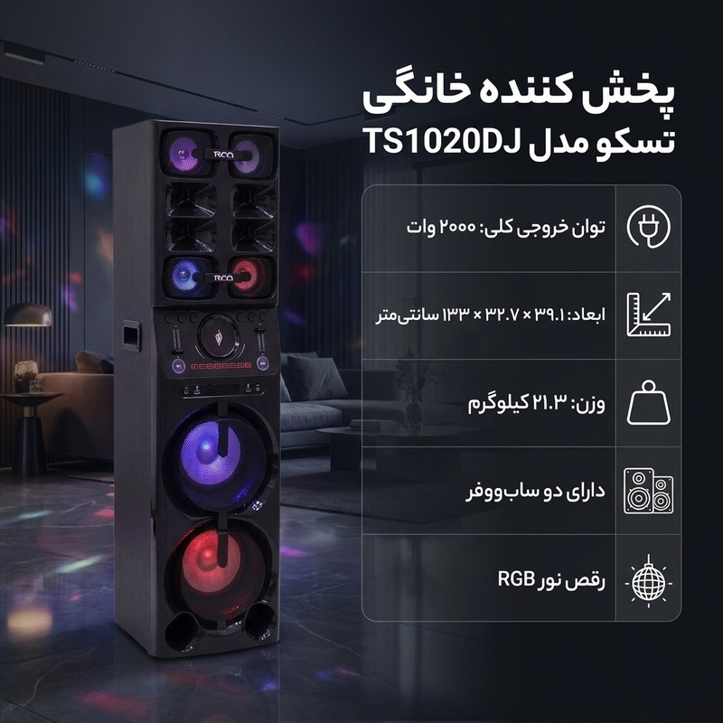 پخش کننده خانگی تسکو مدل TS1020DJ