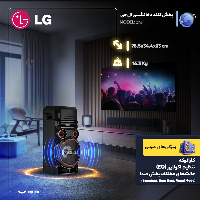 پخش کننده خانگی ال جی مدل XBOOM ON7 - مخصوص جشنواره گلدیران