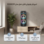 اسپیکر بلوتوثی قابل حمل مدل ZQS4239