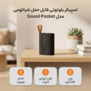 اسپیکر بلوتوثی قابل حمل شیائومی مدل Sound Pocket
