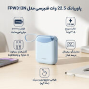 پاوربانک 22.5 وات فنیرسی مدل FPW313N ظرفیت 10000 میلیآمپرساعت