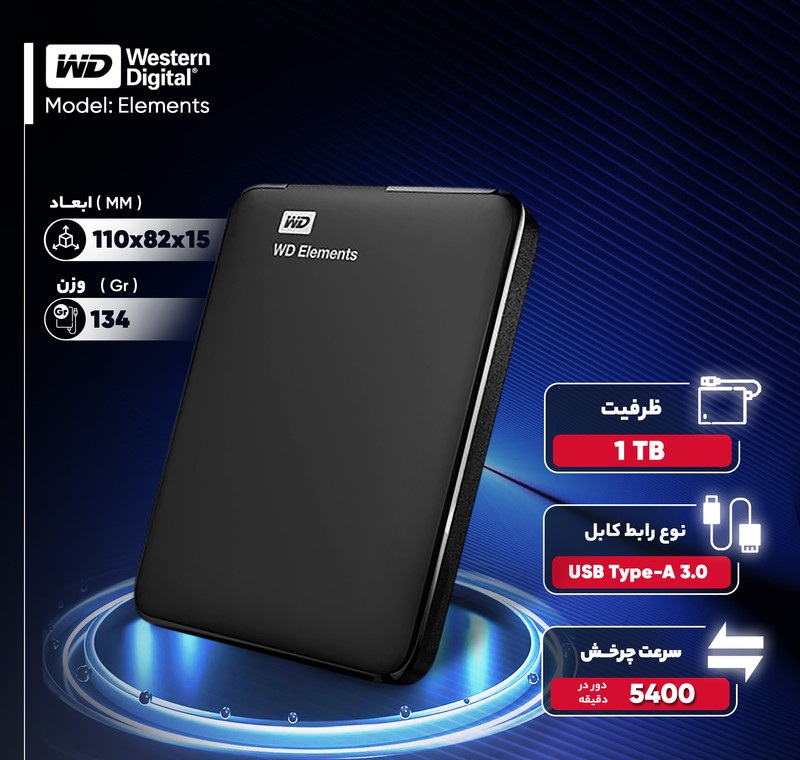 هارد اکسترنال وسترن دیجیتال مدل Elements ظرفیت یک ترابایت دارای رابط USB Type-A 3.0