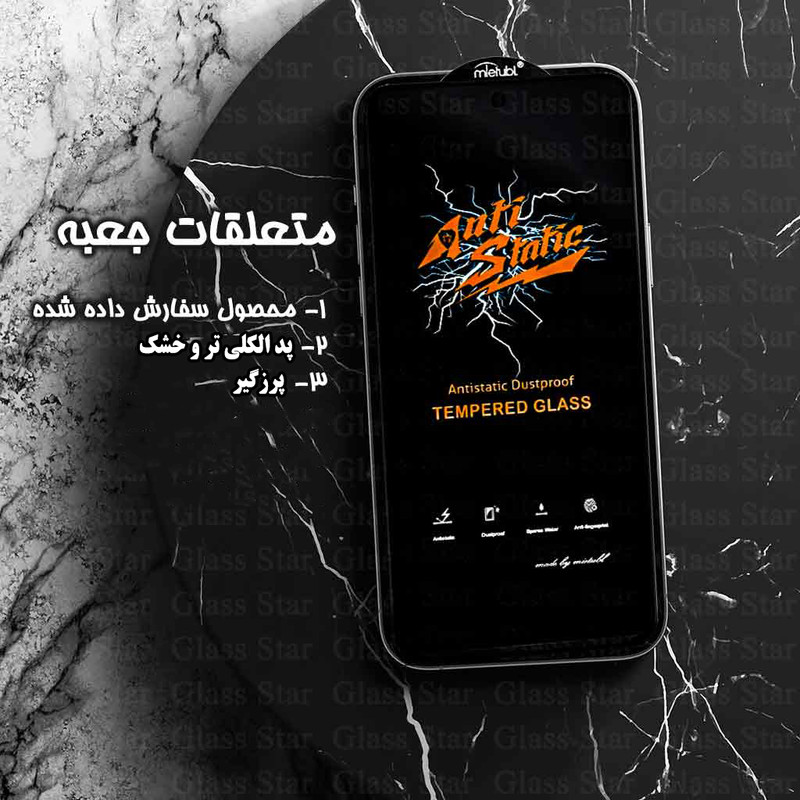 محافظ صفحه نمایش گلس استار مدل ANTTG مناسب برای گوشی موبایل شیائومی Poco C71