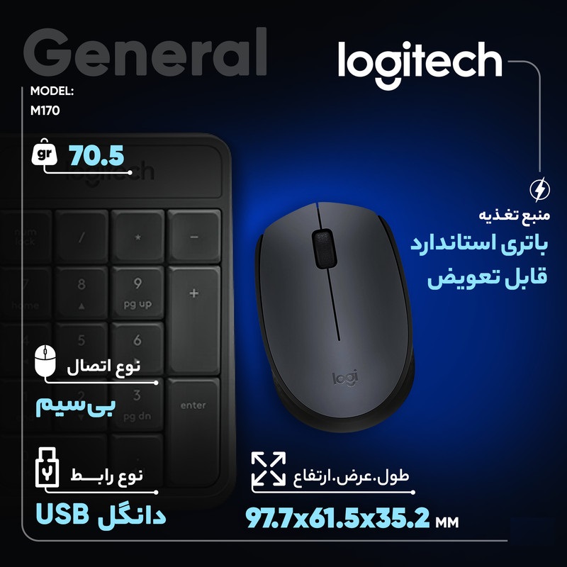 ماوس بی سیم لاجیتک مدل M170
