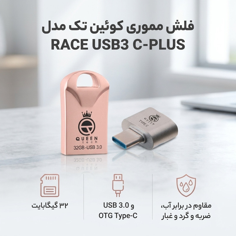 فلش مموری کوئین تک مدل RACE USB3 C-PLUS ظرفیت 32 گیگابایت به همراه مبدل USB-C OTG