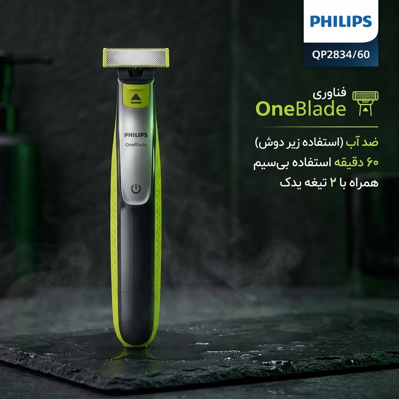 ماشین اصلاح موی صورت و بدن شارژی فیلیپس مدل QP2834/60 با فناوری OneBlade، ضد آب، تیغه استیل ضد زنگ، خط زن و حجم زن، همراه با 2 تیغه یدک، شارژ 240 دقیقه و زمان استفاده 60 دقیقه