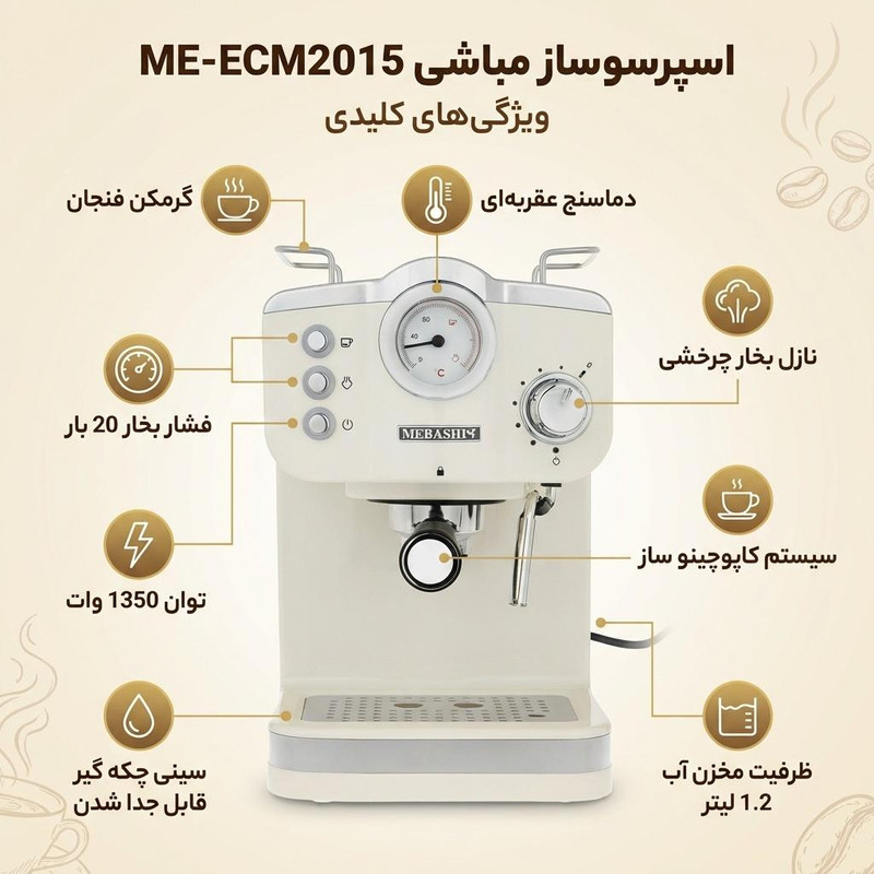 اسپرسوساز 1250 میلیلیتری مباشی مدل ME-ECM2015، با مصرف پودر قهوه، مناسب تهیه اسپرسو و کاپوچینو، سینی چکه گیر، سیستم گرم کردن فنجان