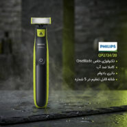 ماشین اصلاح موی صورت فیلیپس مدل QP2724/20 با تیغه استیل ضد زنگ، شانه قابل تنظیم در 5 شماره، استفاده خشک و مرطوب، باتری لیتیوم یونی با 45 دقیقه زمان استفاده و سیستم محافظت دوگانه ضد حساسیت و ضد سرخی پوست