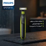 ماشین اصلاح موی صورت فیلیپس مدل QP2724/10 با قابلیت استفاده خشک و مرطوب، ضدآب، تیغه استیل ضدزنگ کربن ضدحساسیت، سیستم محافظت دوگانه، سه شانه 1، 3 و 5 میلی‌متری، شارژ 8 ساعت و عمر تیغه 4 ماه