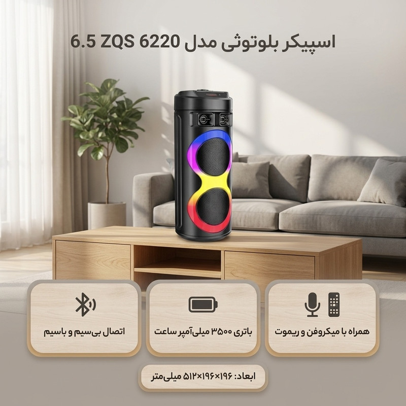 اسپیکر بلوتوثی مدل ZQS 6220 6.5
