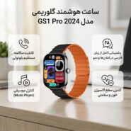 ساعت هوشمند گلوریمی مدل GS1 Pro 2024 دارای قابلیت های صفحه نمایش رنگی، صفحه نمایش لمسی، کنترل موسیقی (Music Player)، کنترل سطح اکسیژن خون، قابلیت مکالمه مستقیم، قابلیت مکالمه از طریق بلوتوث، پشتیبانی از زبان فارسی در منو و سیستم‌عامل بند سیلیکون
