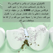 دستگاه شست و شوی دهان و دندان مدل A8