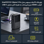 پاوربانک 22 وات بیسوس مدل EnerFill FC51 Bipow 2 Pro ظرفیت 30000 میلیآمپرساعت به همراه کابل متصل USB-C