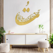 دیوارکوب مدل شعر تو آن شعری که من جایی نمی خوانم