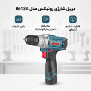 دریل شارژی 10 میلی‌متری 12 وات رونیکس مدل 8613A