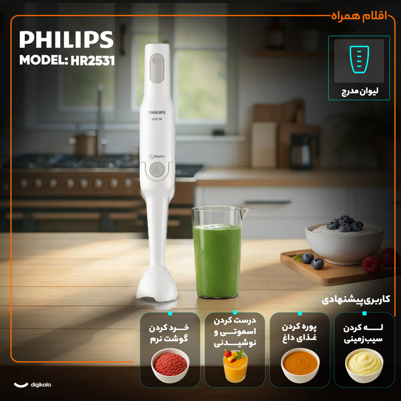 گوشت کوب برقی 650 وات فیلیپس مدل HR2531