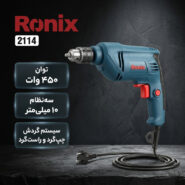 دریل رونیکس کد 2114