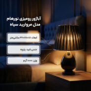 آباژور رومیزی نورهام مدل NHM B-B-28