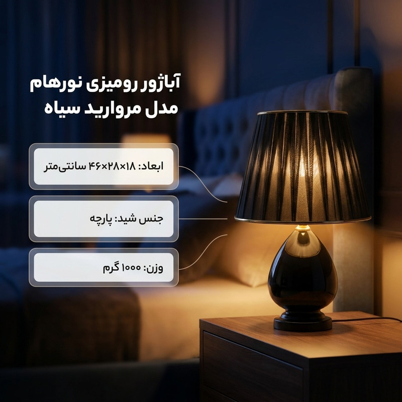 آباژور رومیزی نورهام مدل NHM B-B-28
