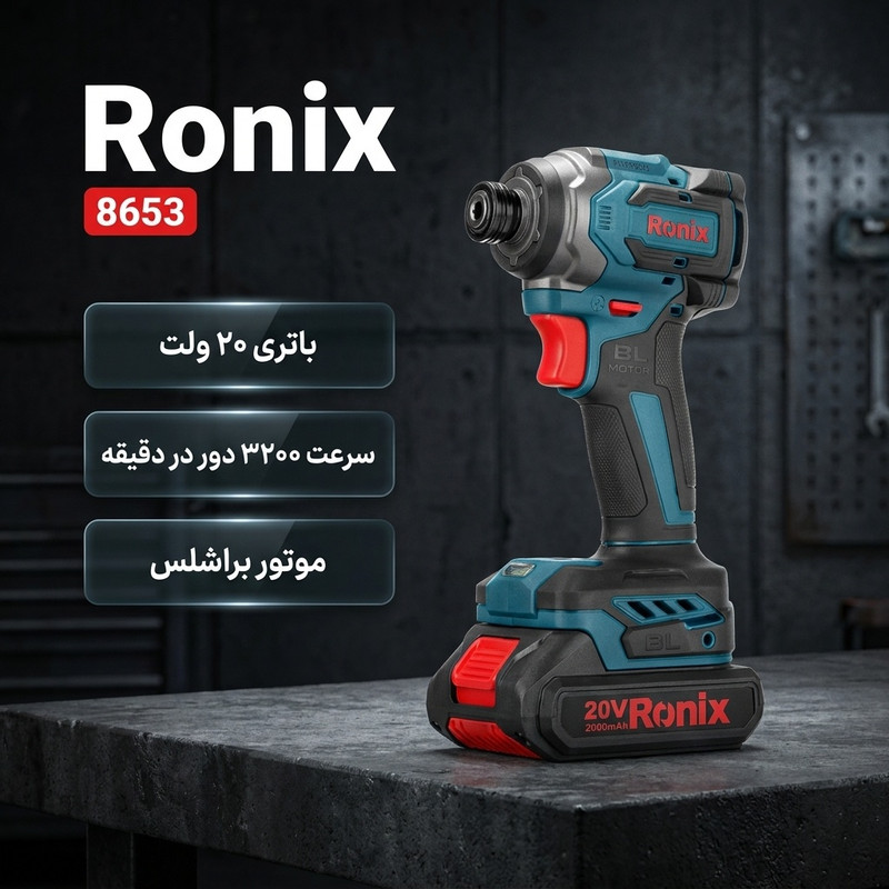 پیچ گوشتی شارژی رونیکس مدل 8653